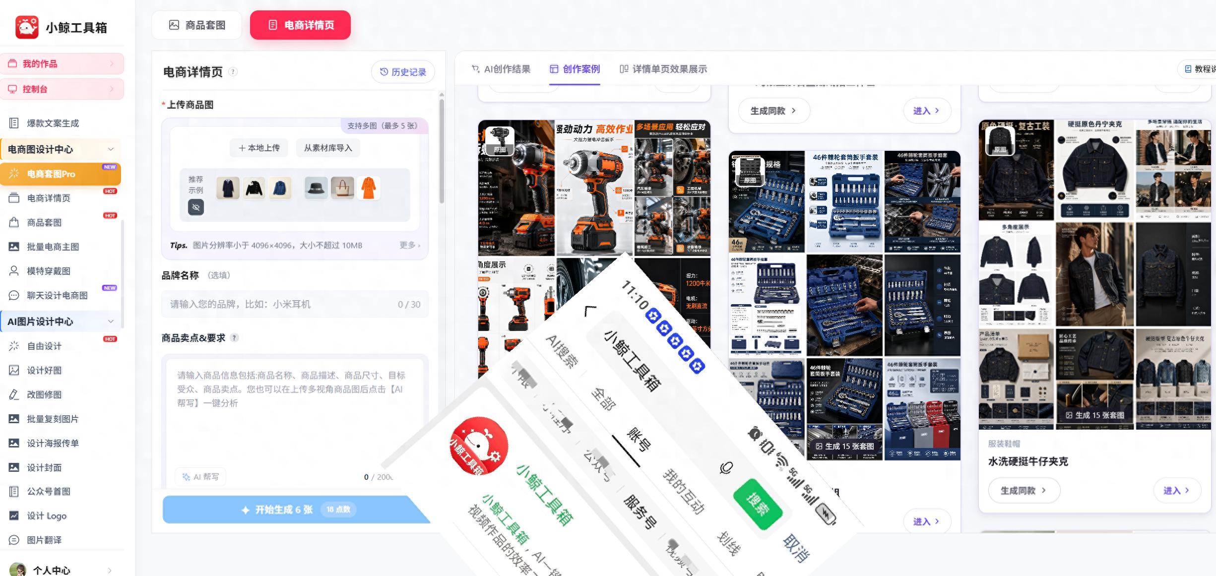 AI电商内容创作平台_ai一键生成免费版_电商详情页AI制作