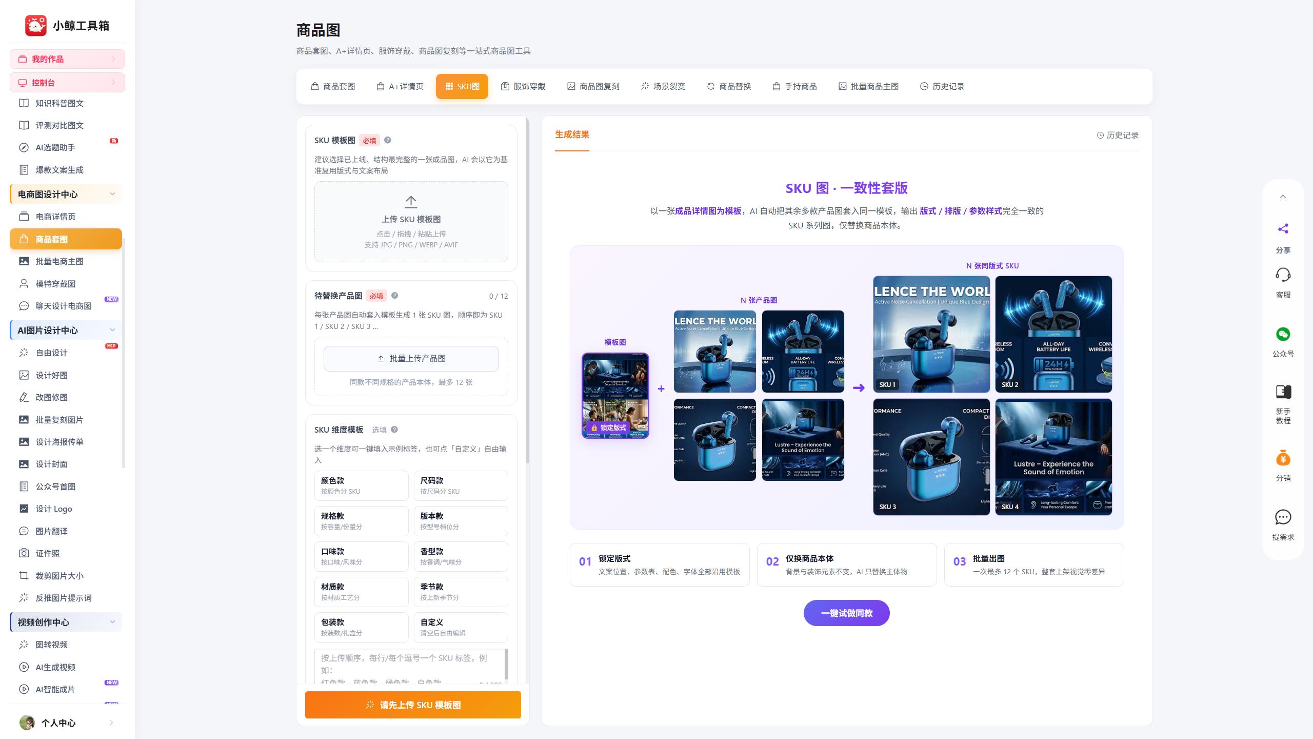 电商详情页AI制作_ai一键生成免费版_AI电商内容创作平台