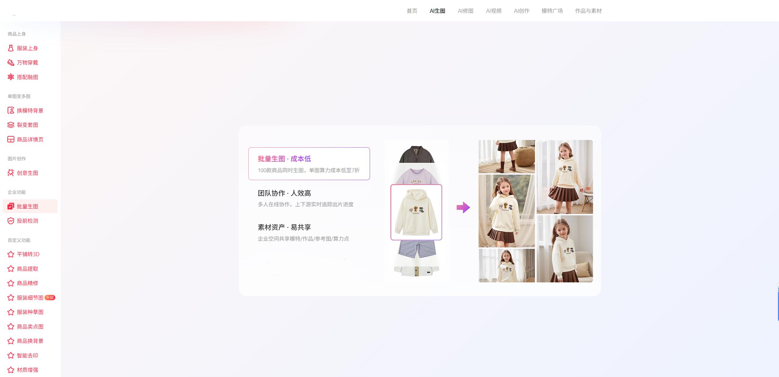 ai一键生成免费版_AI电商内容创作平台_电商详情页AI制作
