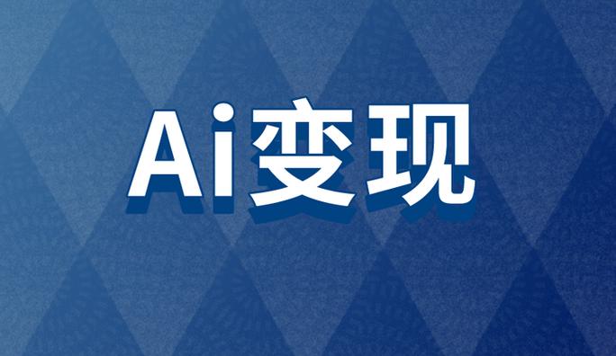 亚星会员注册网址普通人怎么用人工智能赚钱？