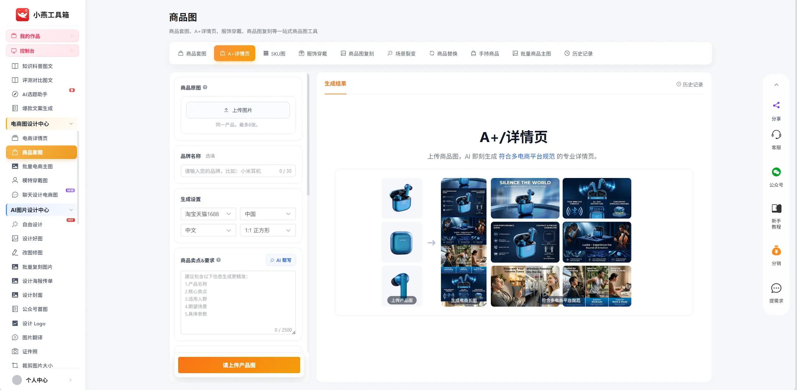 ai一键生成免费版_AI智能作图工具_低成本电商页面制作