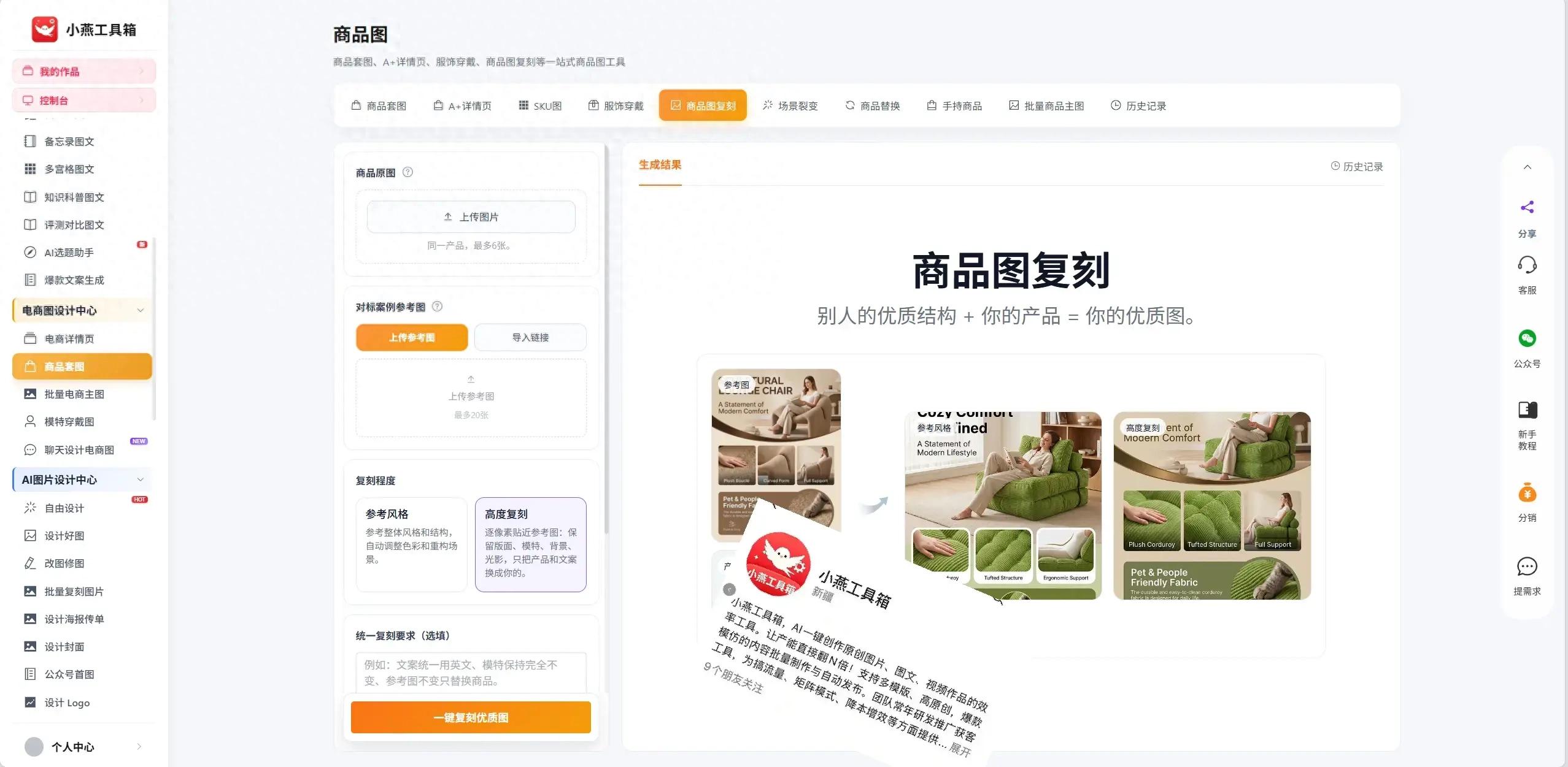 AI电商设计工具_ai一键生成免费版_电商详情页制作