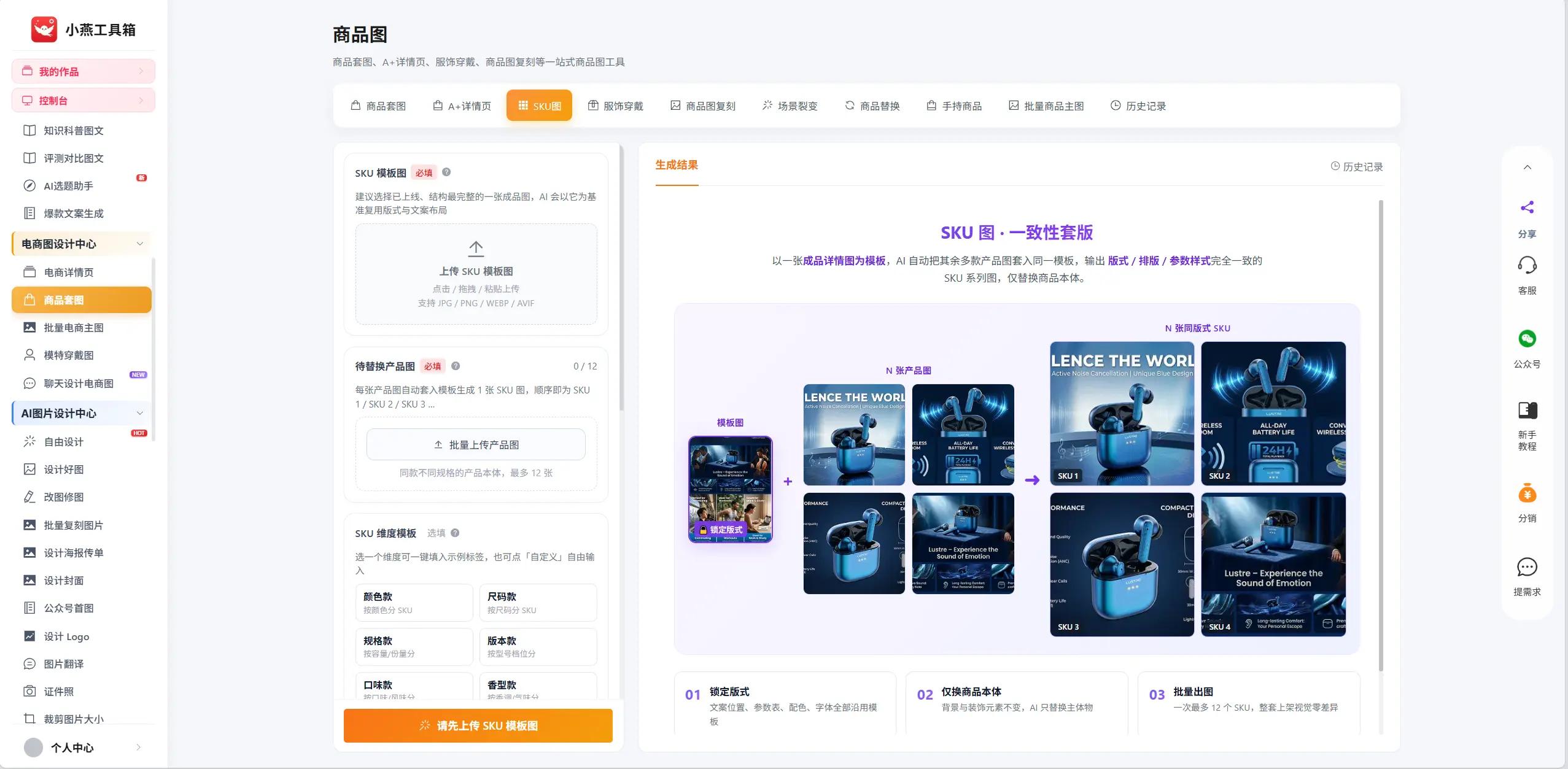 AI电商设计工具_电商详情页制作_ai一键生成免费版