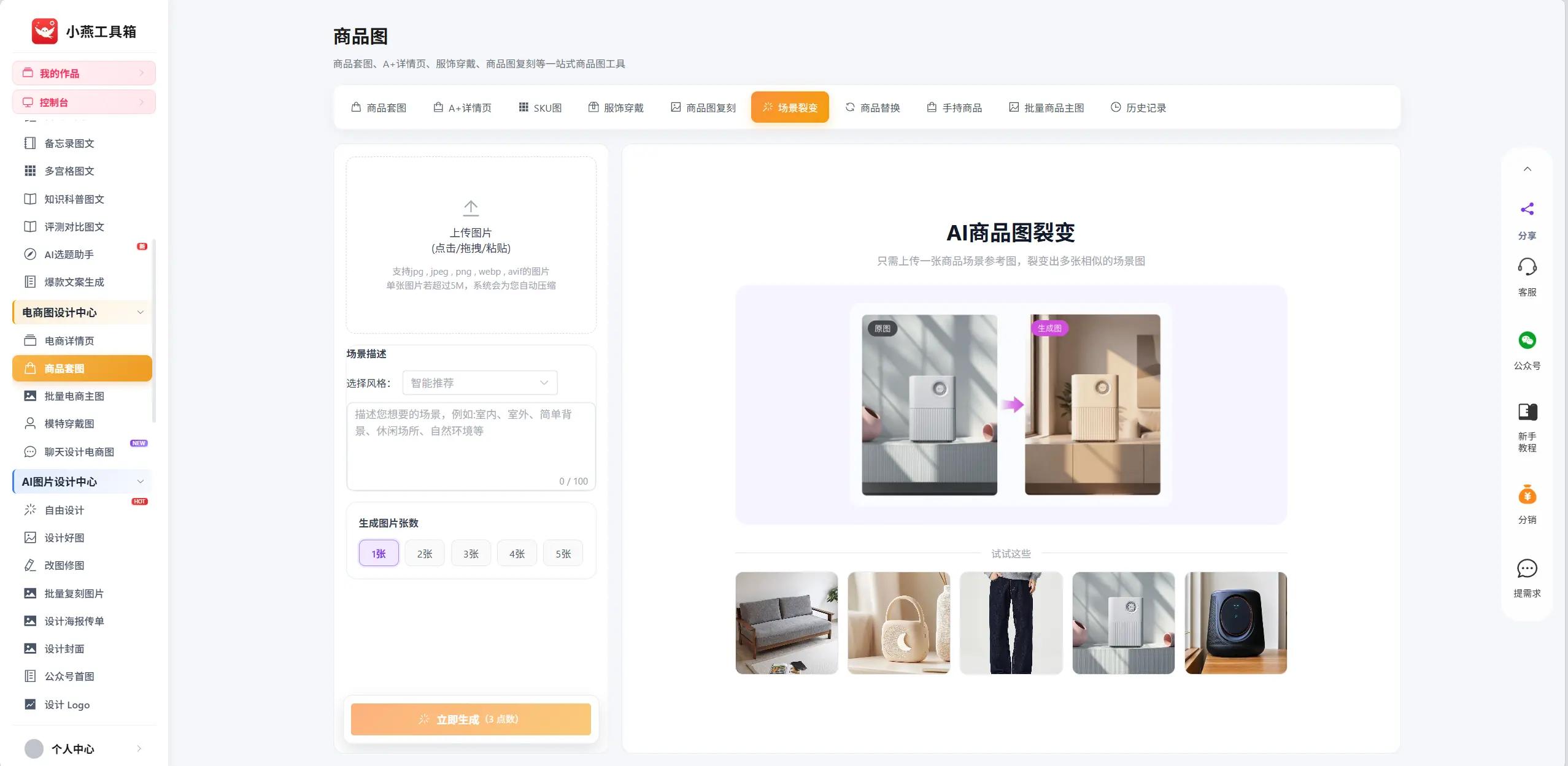 电商详情页制作_AI电商设计工具_ai一键生成免费版