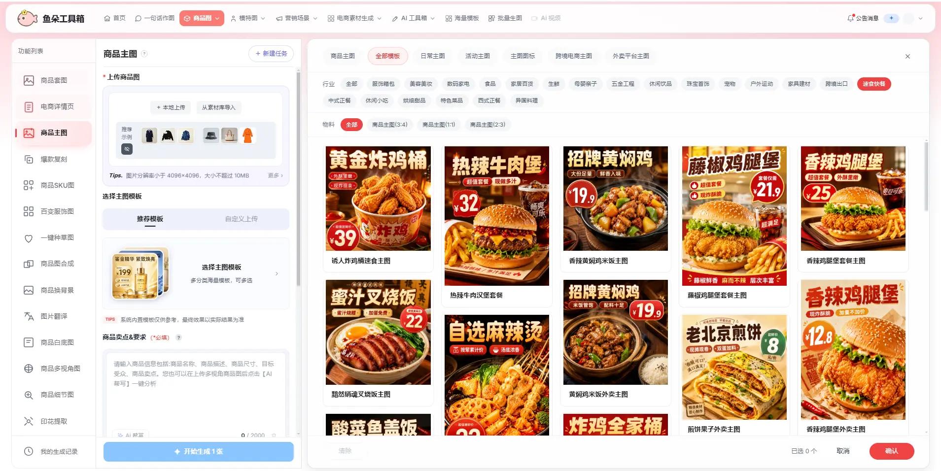 ai一键生成免费版_电商图片同质化解决_传统拍摄设计对比普通AI工具