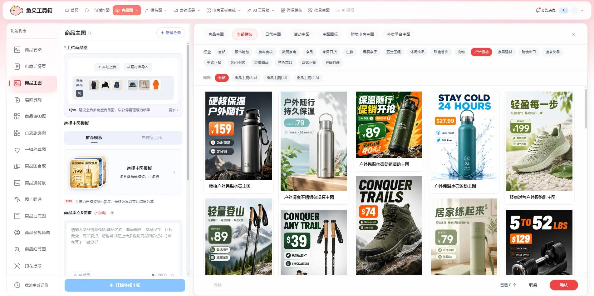 宠物电商场景图AI生成_ai一键生成免费版_鱼朵工具箱宠物商品套图