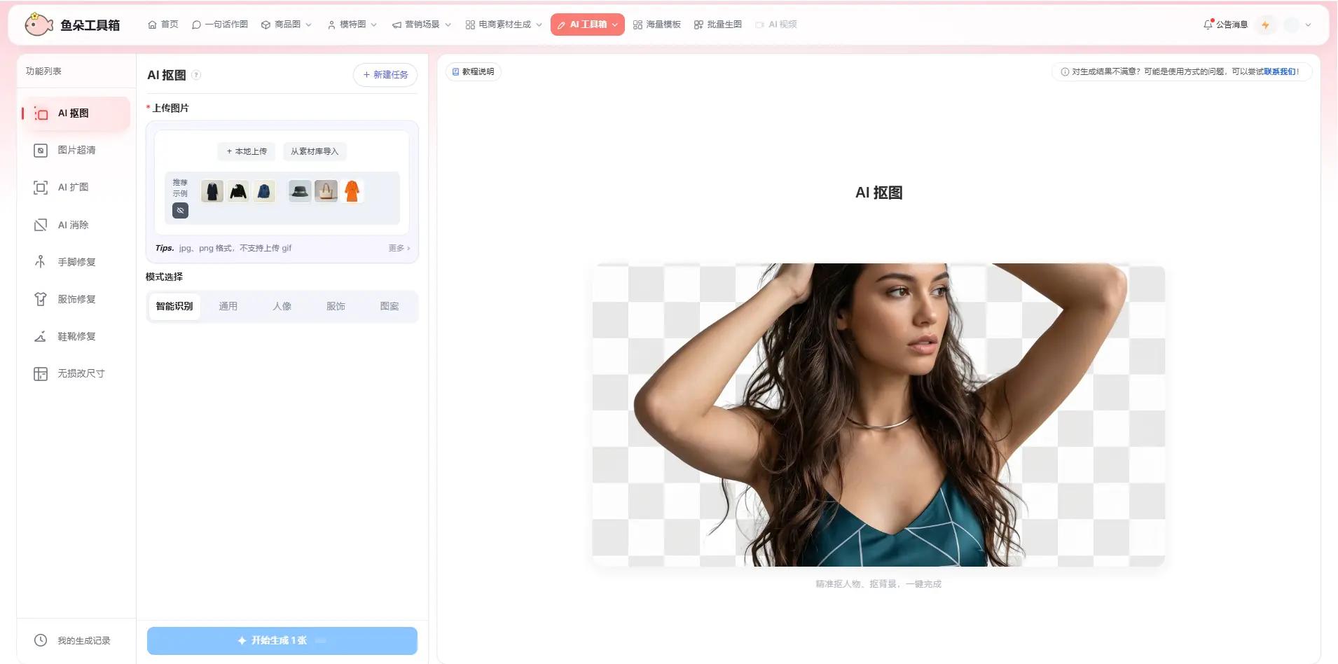 ai一键生成免费版_鱼朵工具箱_电商作图AI工具