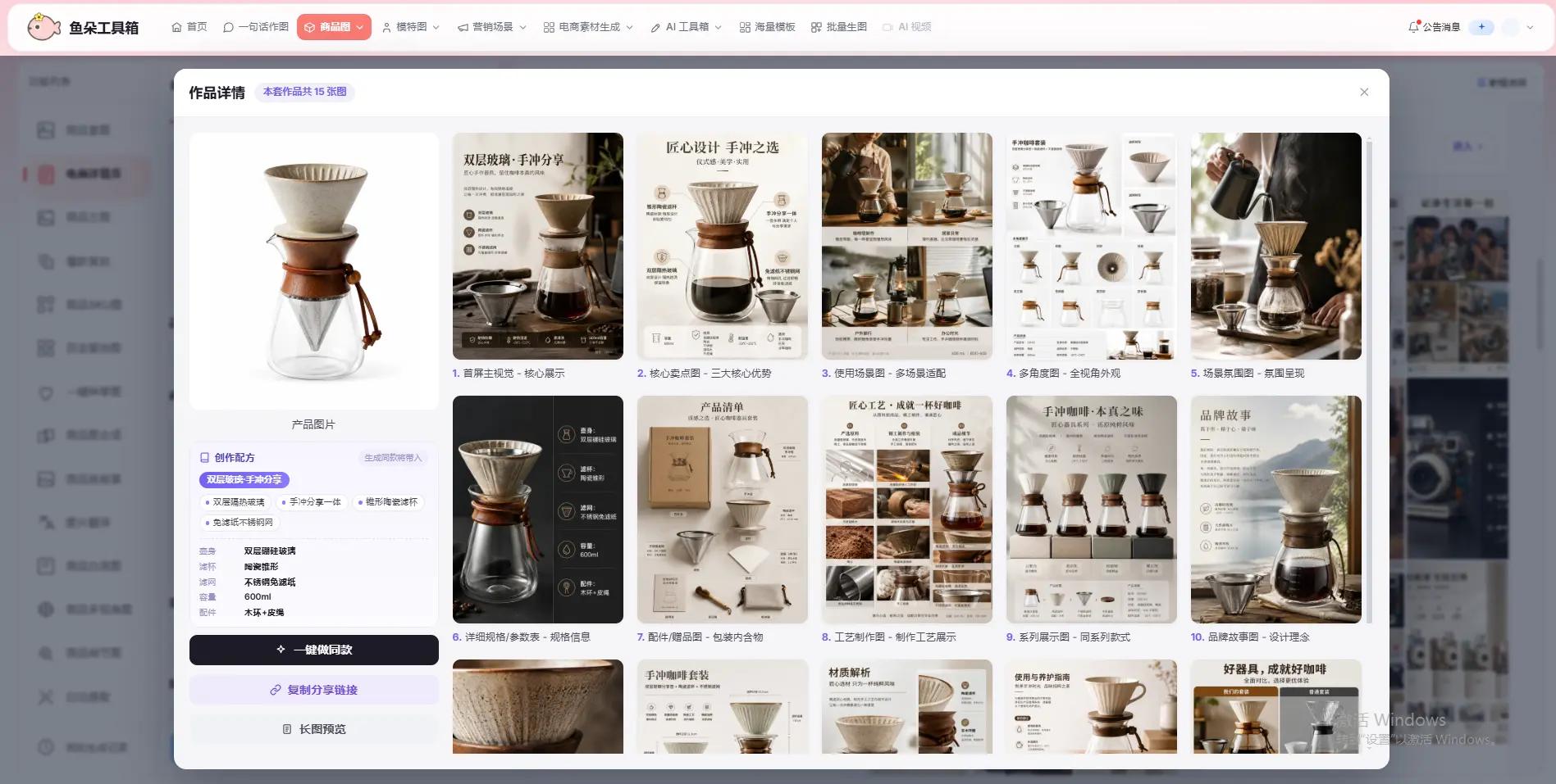鱼朵工具箱_电商作图AI工具_ai一键生成免费版
