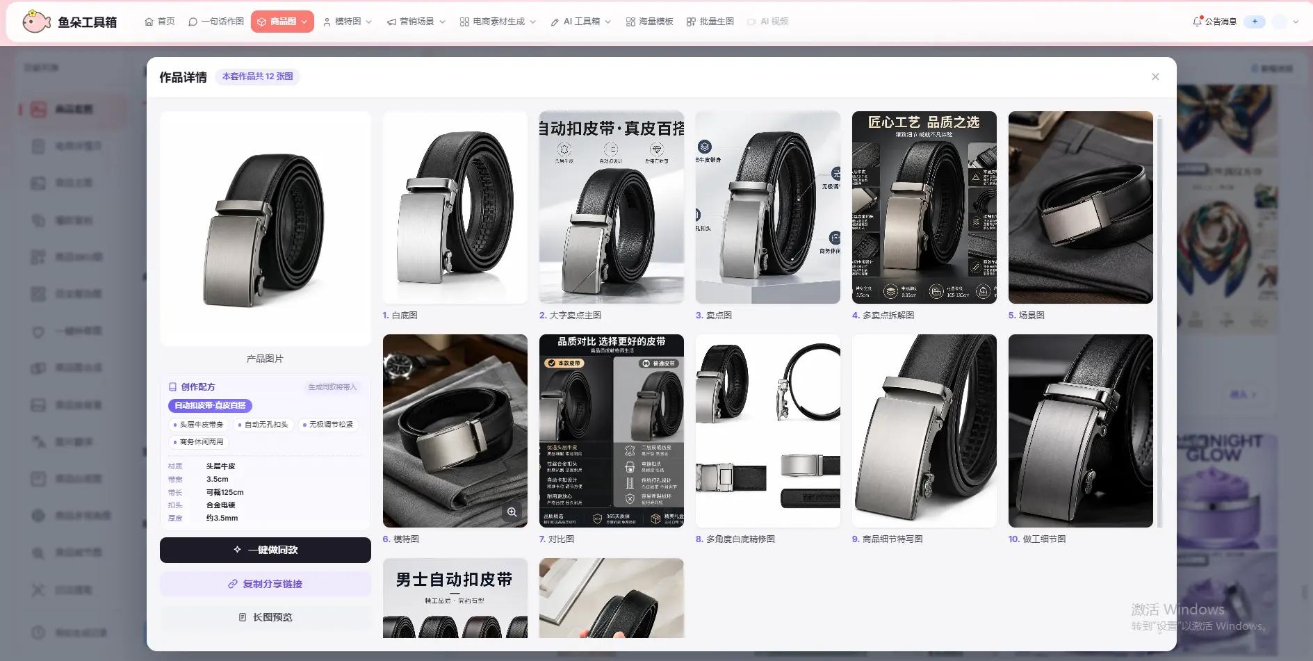 家居电商AI作图_ai一键生成免费版_日用软装套图生成