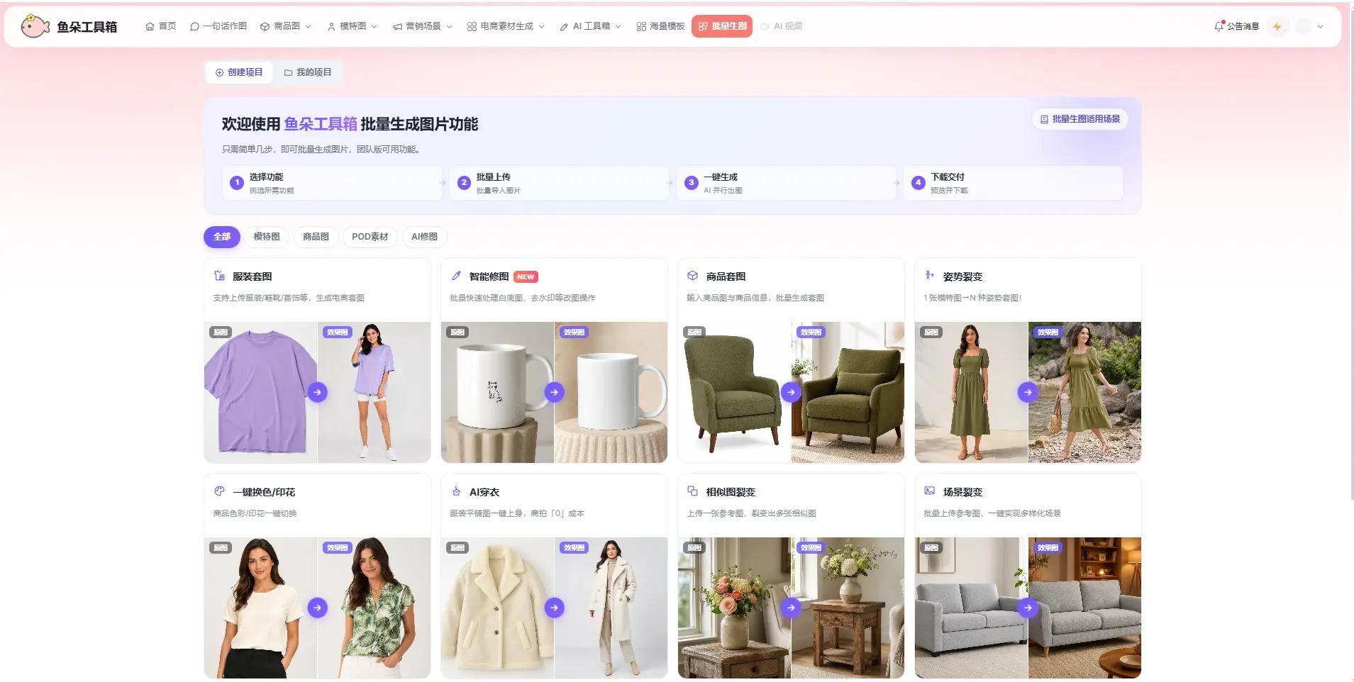 日用软装套图生成_家居电商AI作图_ai一键生成免费版