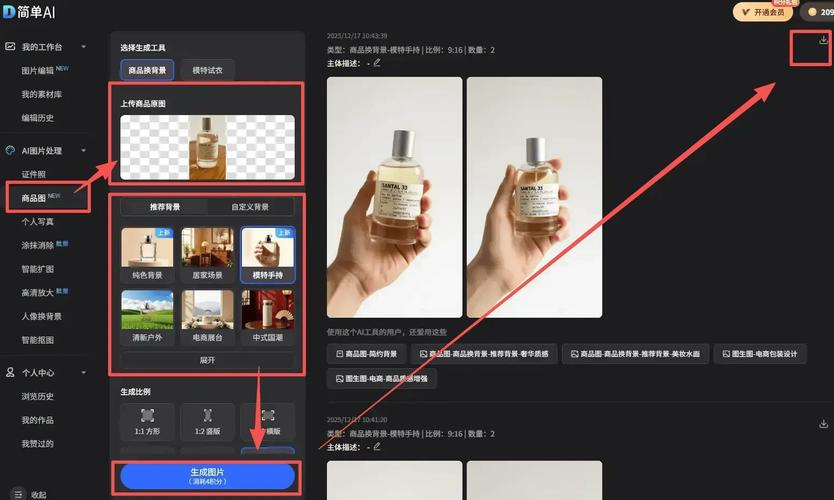 家居电商AI作图_ai一键生成免费版_日用软装套图生成