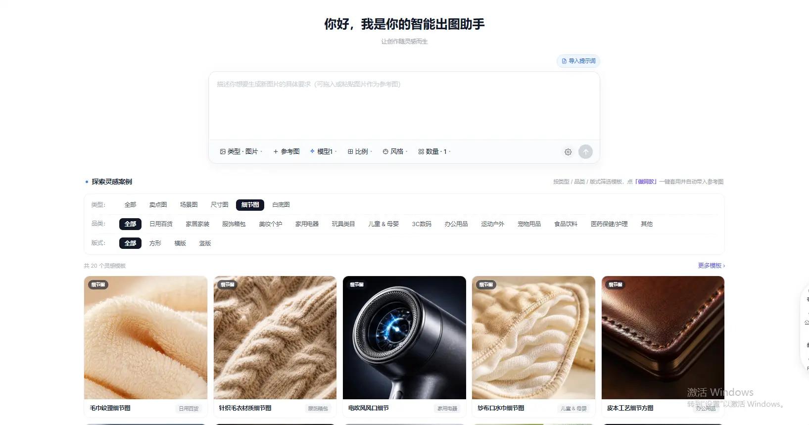 日用软装套图生成_ai一键生成免费版_家居电商AI作图