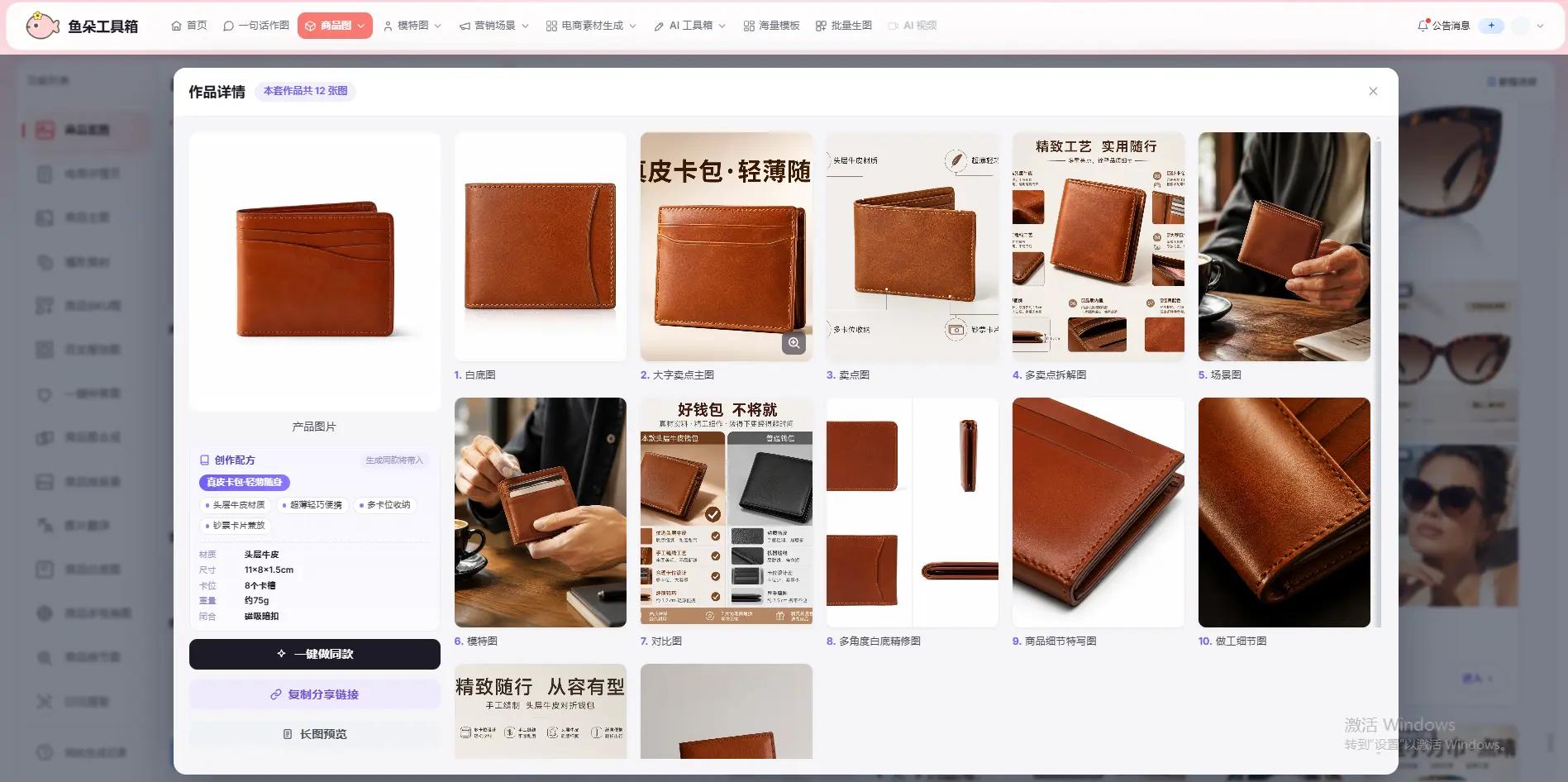 ai一键生成免费版_鱼朵工具箱_电商AI作图工具