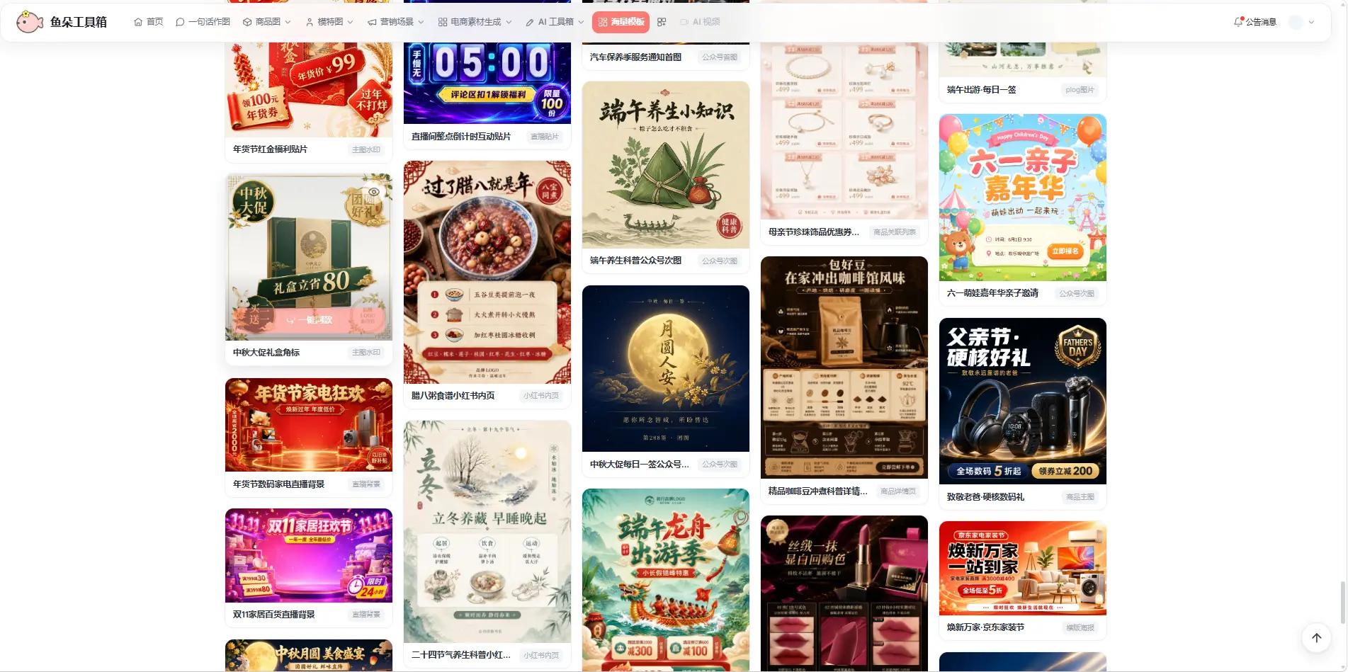 电商AI作图工具_ai一键生成免费版_鱼朵工具箱